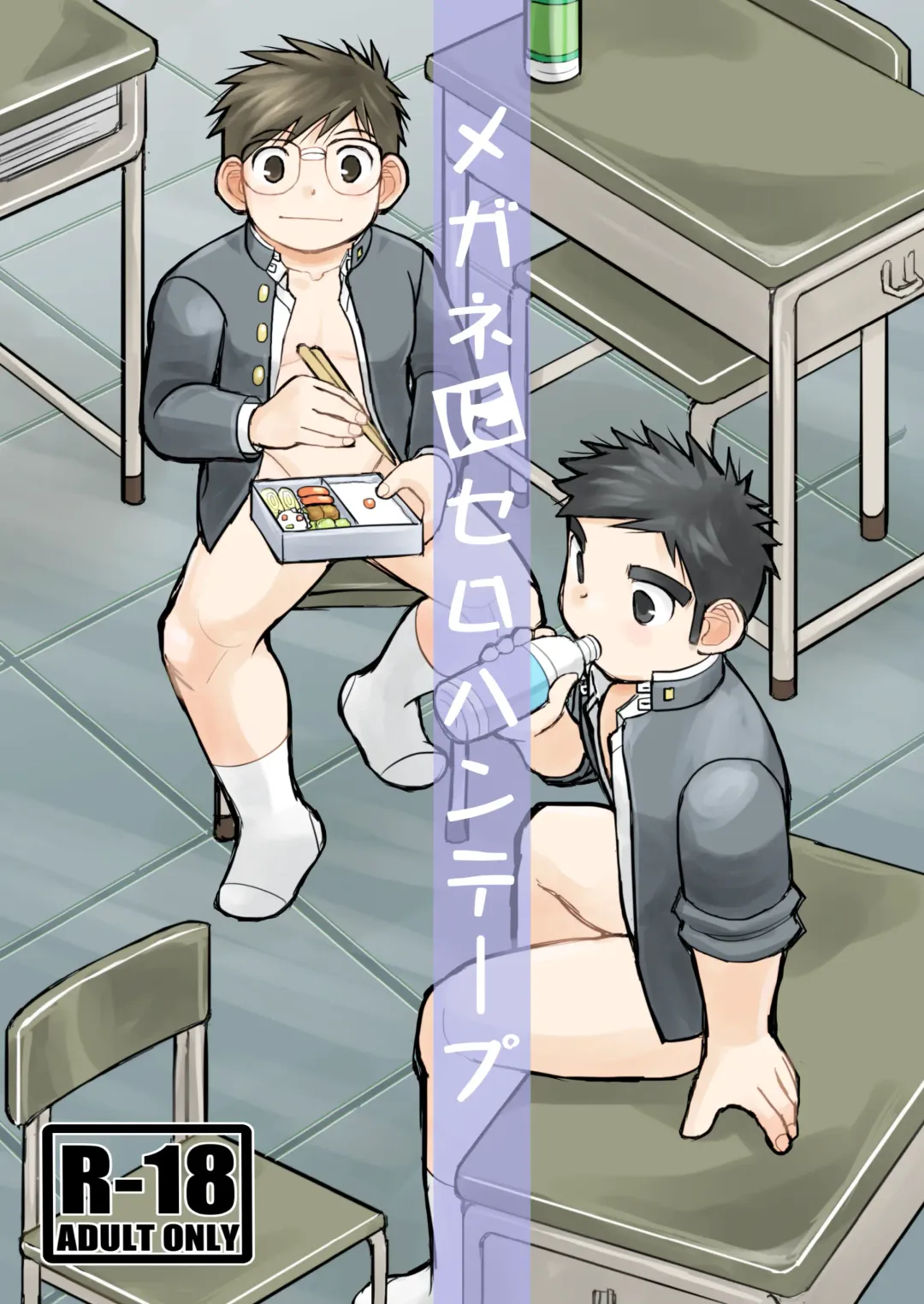 [Daihuku] Megane ni Cellophane Tape Fhentai - Page 1