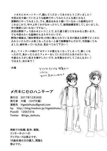 [Daihuku] Megane ni Cellophane Tape Fhentai - Page 72