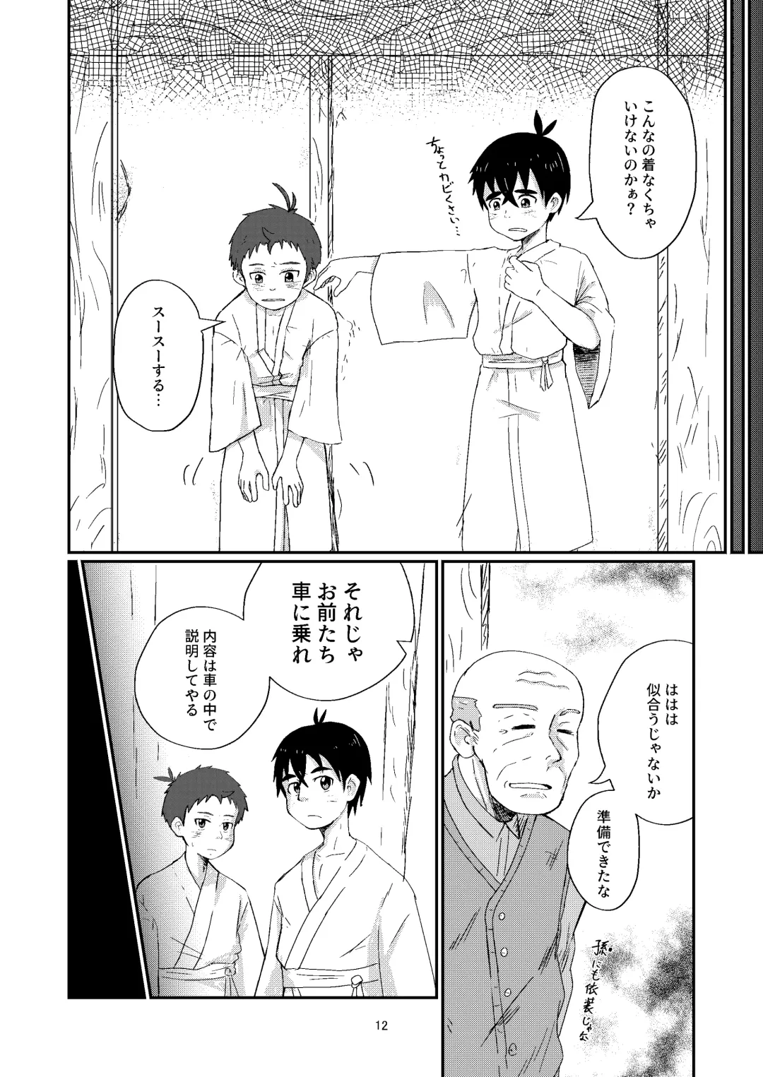 [Asa Fujio] Gishiki Fhentai - Page 12