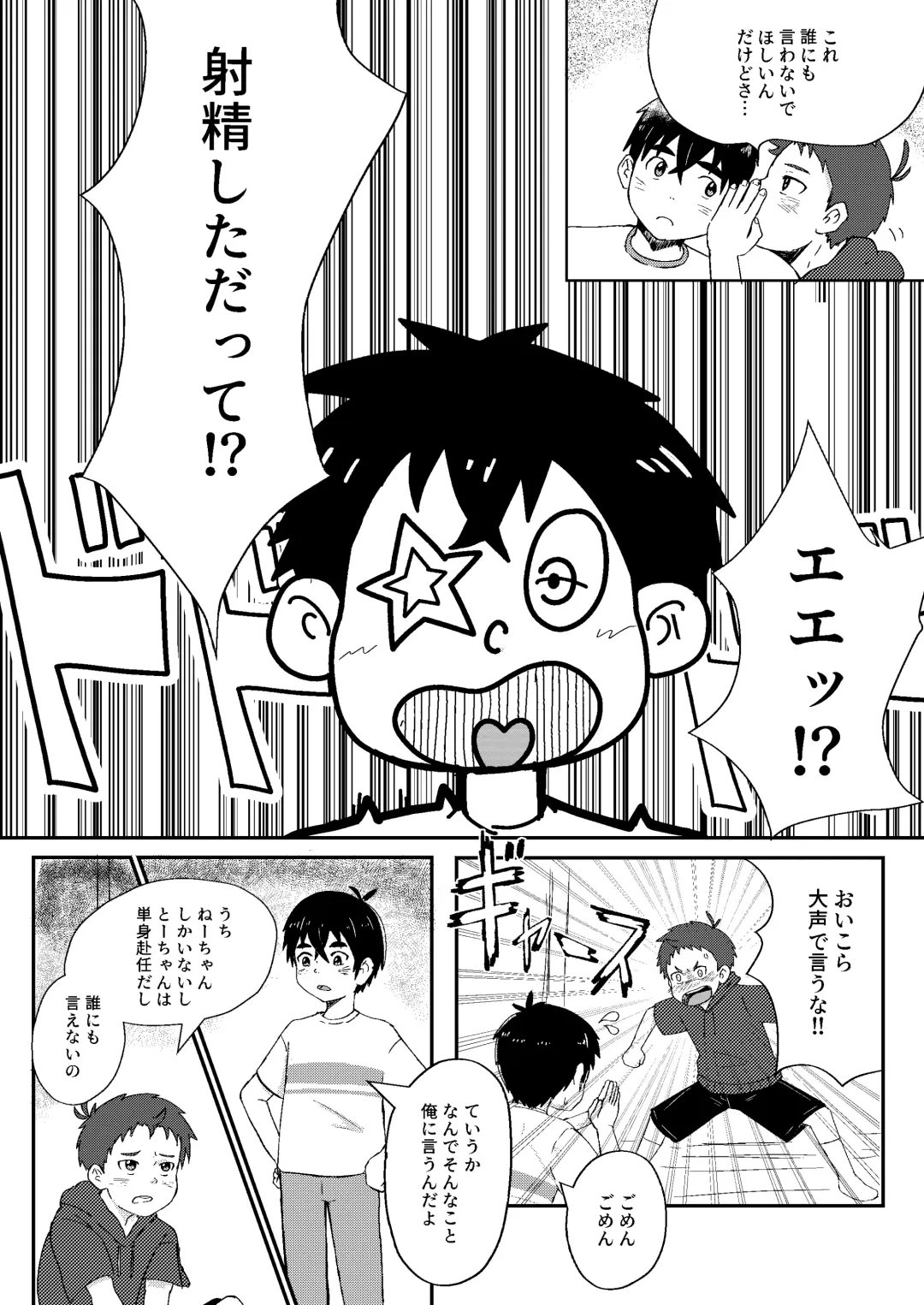 [Asa Fujio] Gishiki Fhentai - Page 6