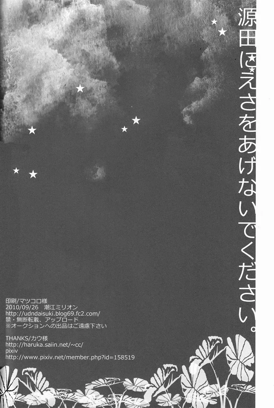 [Udon] Mob Strike Fhentai - Page 25