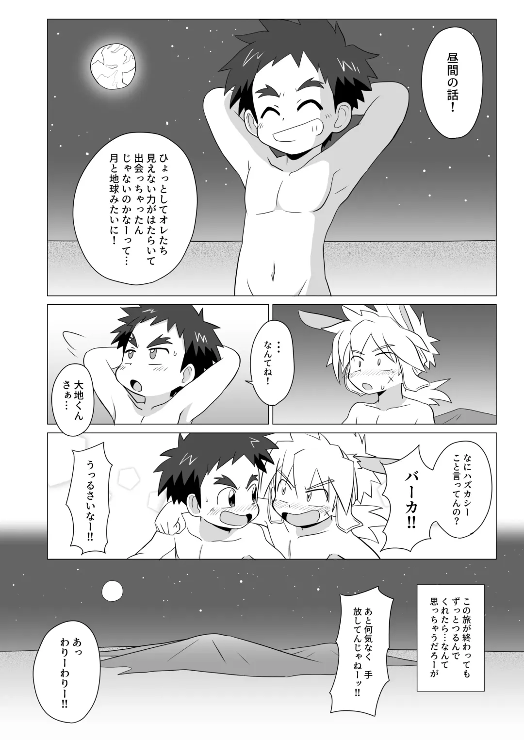 [Josemaru] Tsuki to Chikyuu wa Hikare Ai Shio wa Michihiku Fhentai.net - Page 32