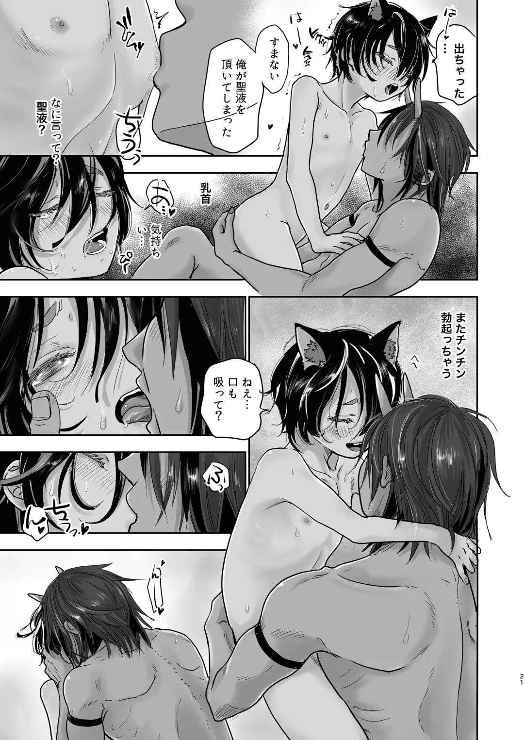 [Dousai] Boku, Isekai de Nekomimi Seidorei to Shite Tonari no Kuni made Tabi o Shitemasu. Fhentai - Page 21