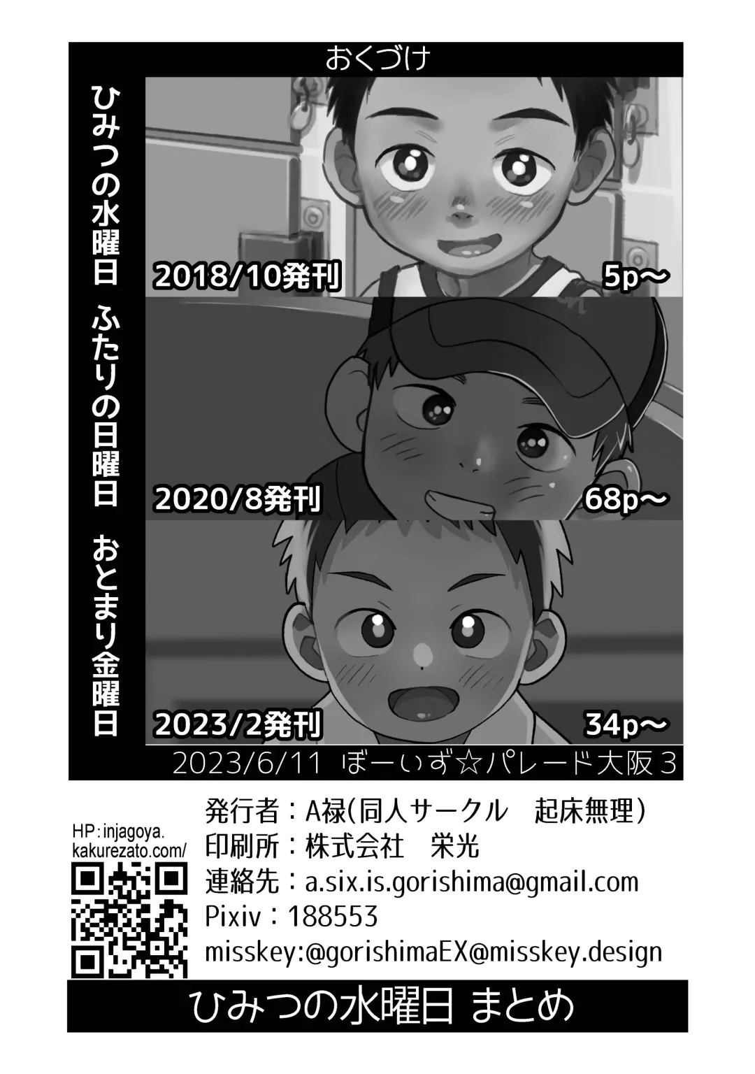 [A6] Himitsu no Suiyoubi Matome Fhentai - Page 114