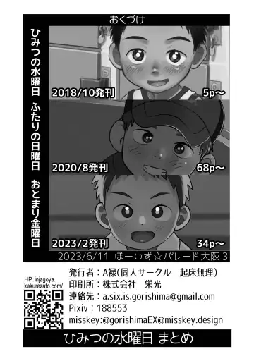 [A6] Himitsu no Suiyoubi Matome Fhentai - Page 114