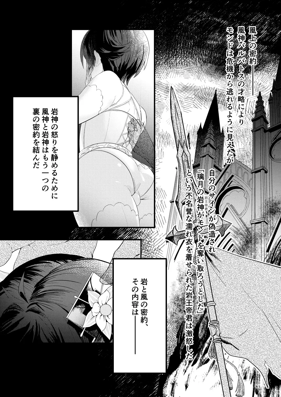 [Don9ri] Iwa to kaze no mitsuyaku Fhentai.net - Page 3