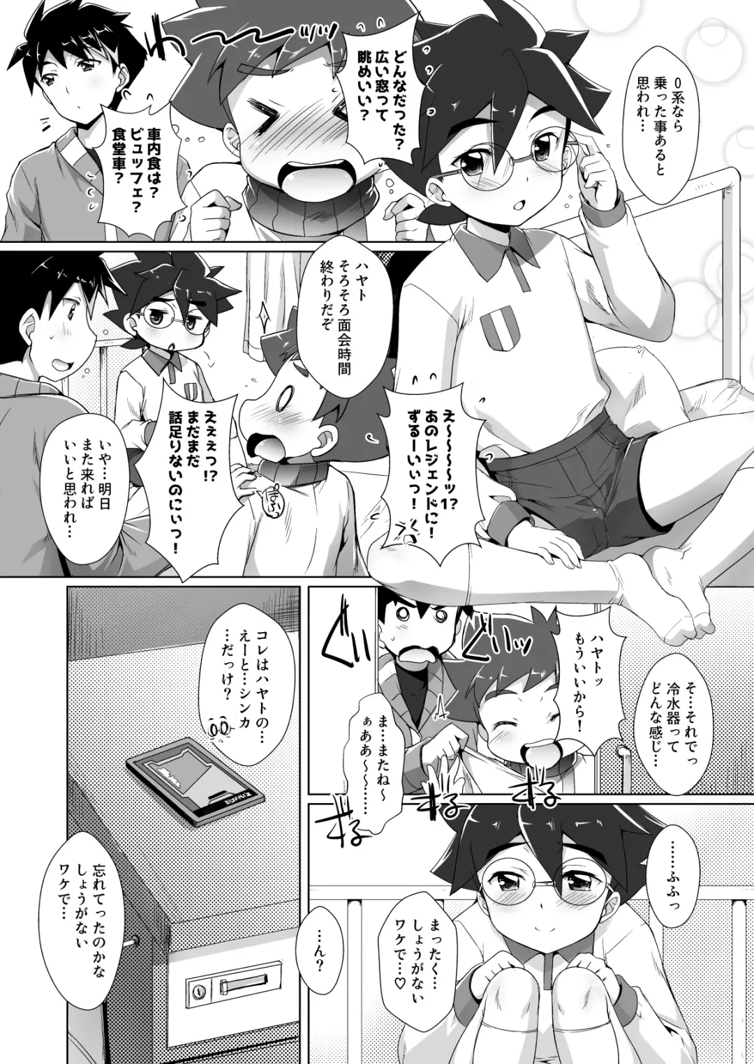 [Takase Yuu] Pakotetsu Shounen X Fhentai.net - Page 2