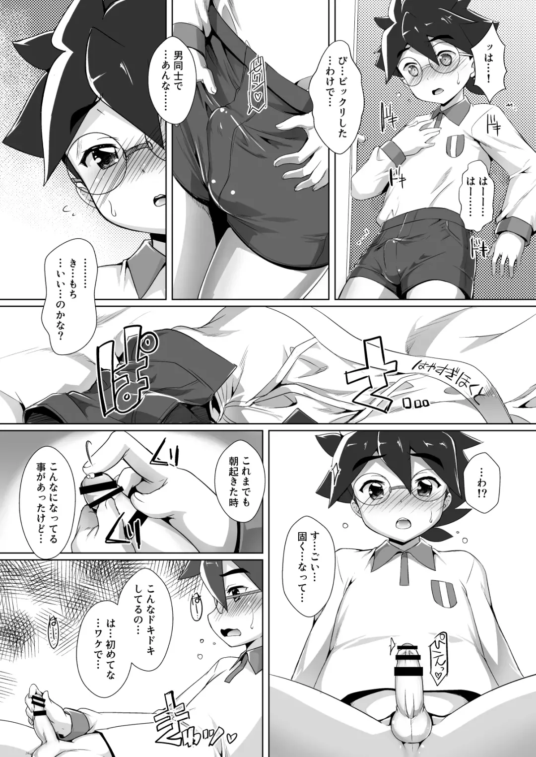 [Takase Yuu] Pakotetsu Shounen X Fhentai.net - Page 5