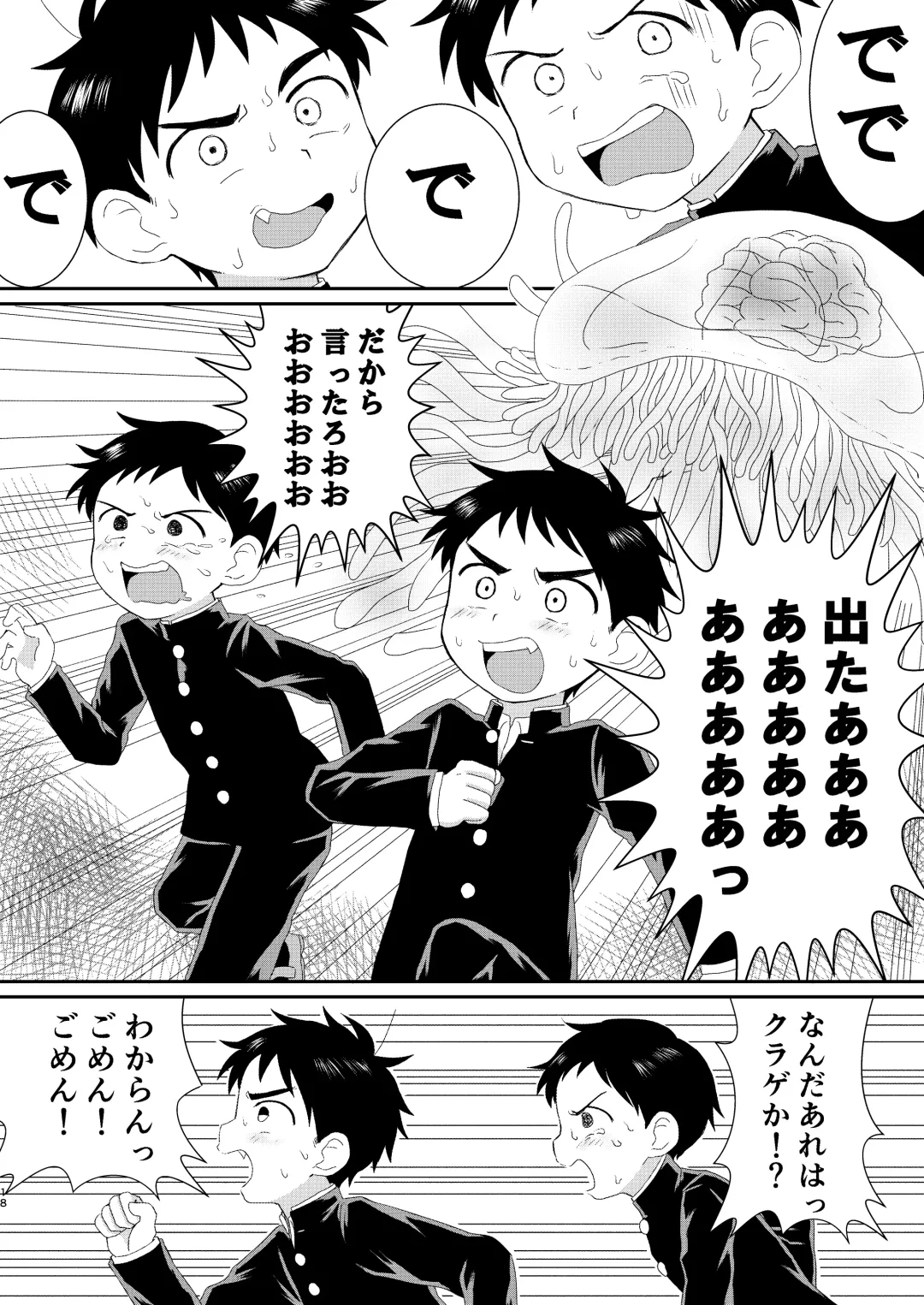 [Tanano Nata] Nukedase! Urayama kitan Fhentai - Page 17