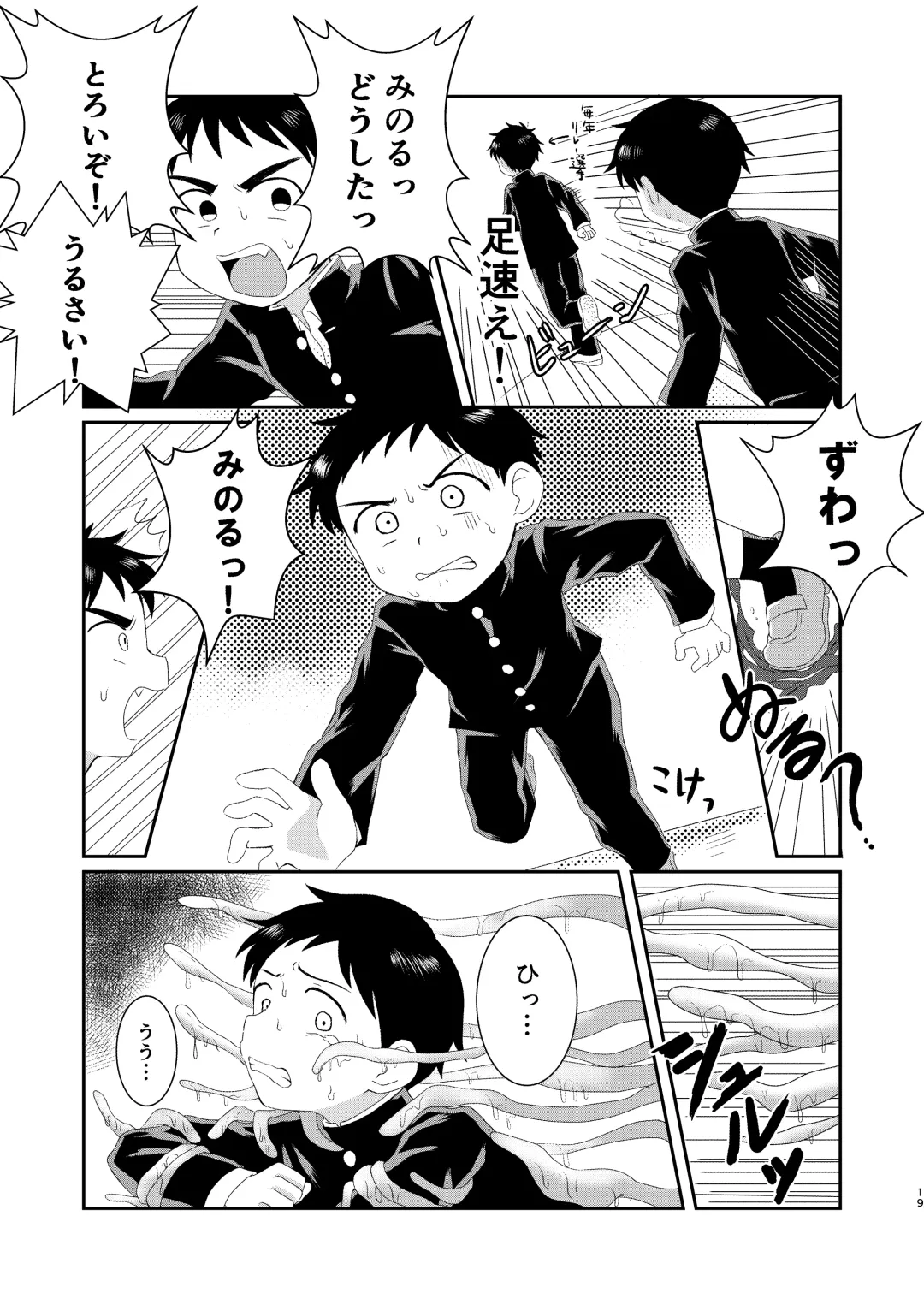 [Tanano Nata] Nukedase! Urayama kitan Fhentai - Page 18