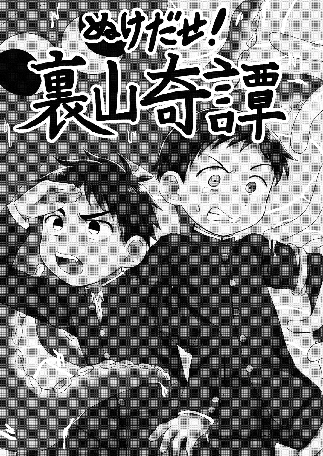 [Tanano Nata] Nukedase! Urayama kitan Fhentai - Page 2