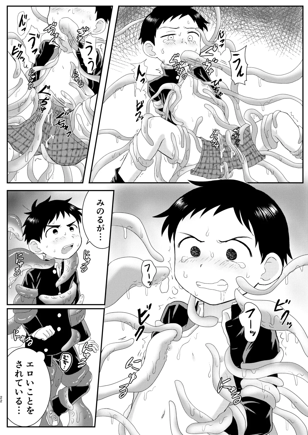 [Tanano Nata] Nukedase! Urayama kitan Fhentai - Page 21