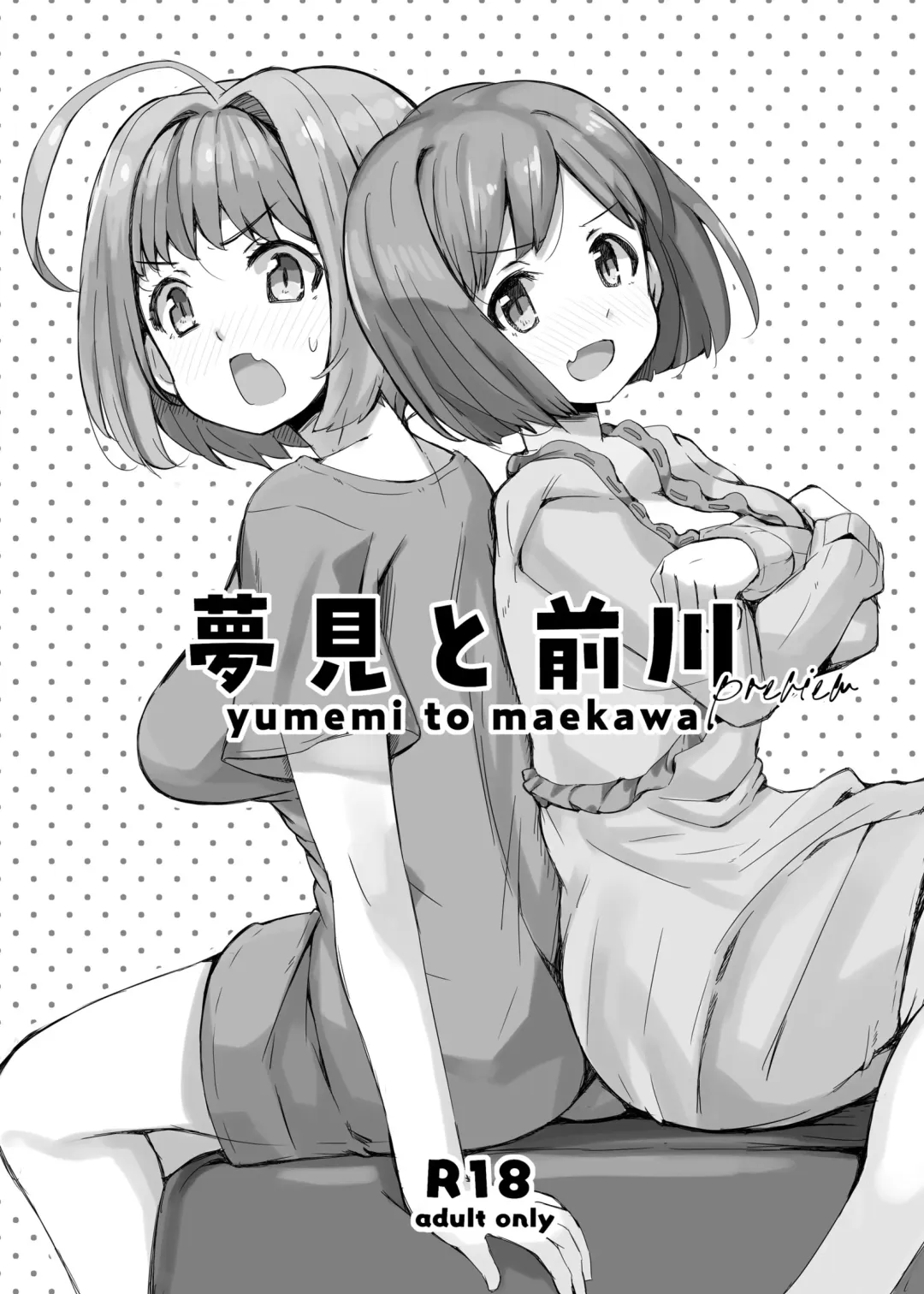 Read [Katsuto] Yumemi to Maekawa - Fhentai.net