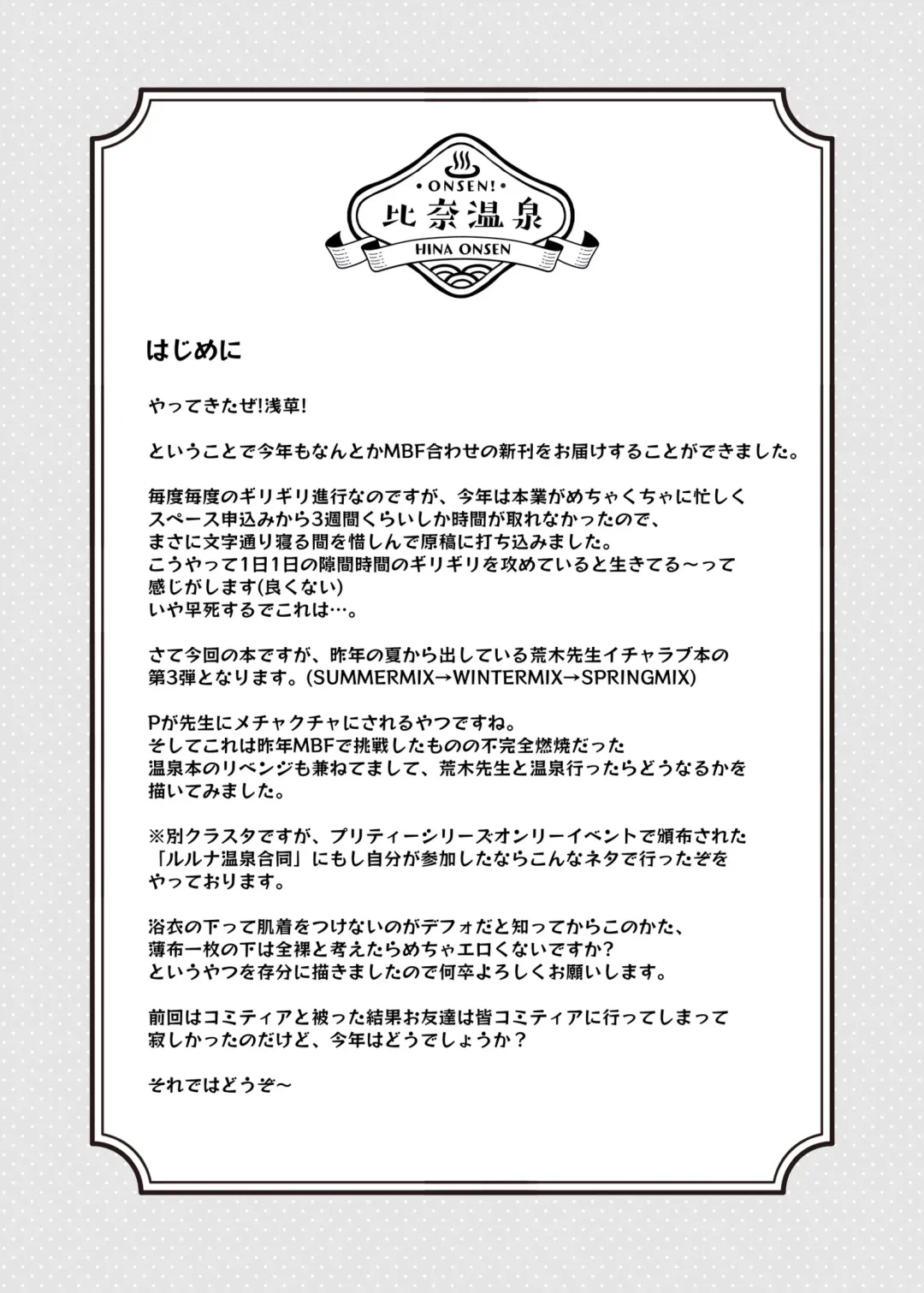 [Katsuto] Hina to Onsen ~HINA SPRING MIX!~ Fhentai - Page 3