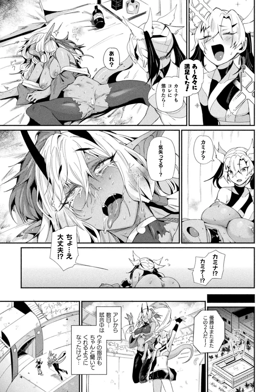 Bessatsu Comic Unreal Wakarase Yuri Hen Vol. 1 Fhentai - Page 27
