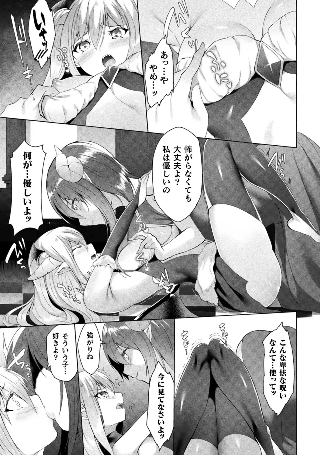 Bessatsu Comic Unreal Wakarase Yuri Hen Vol. 1 Fhentai - Page 57