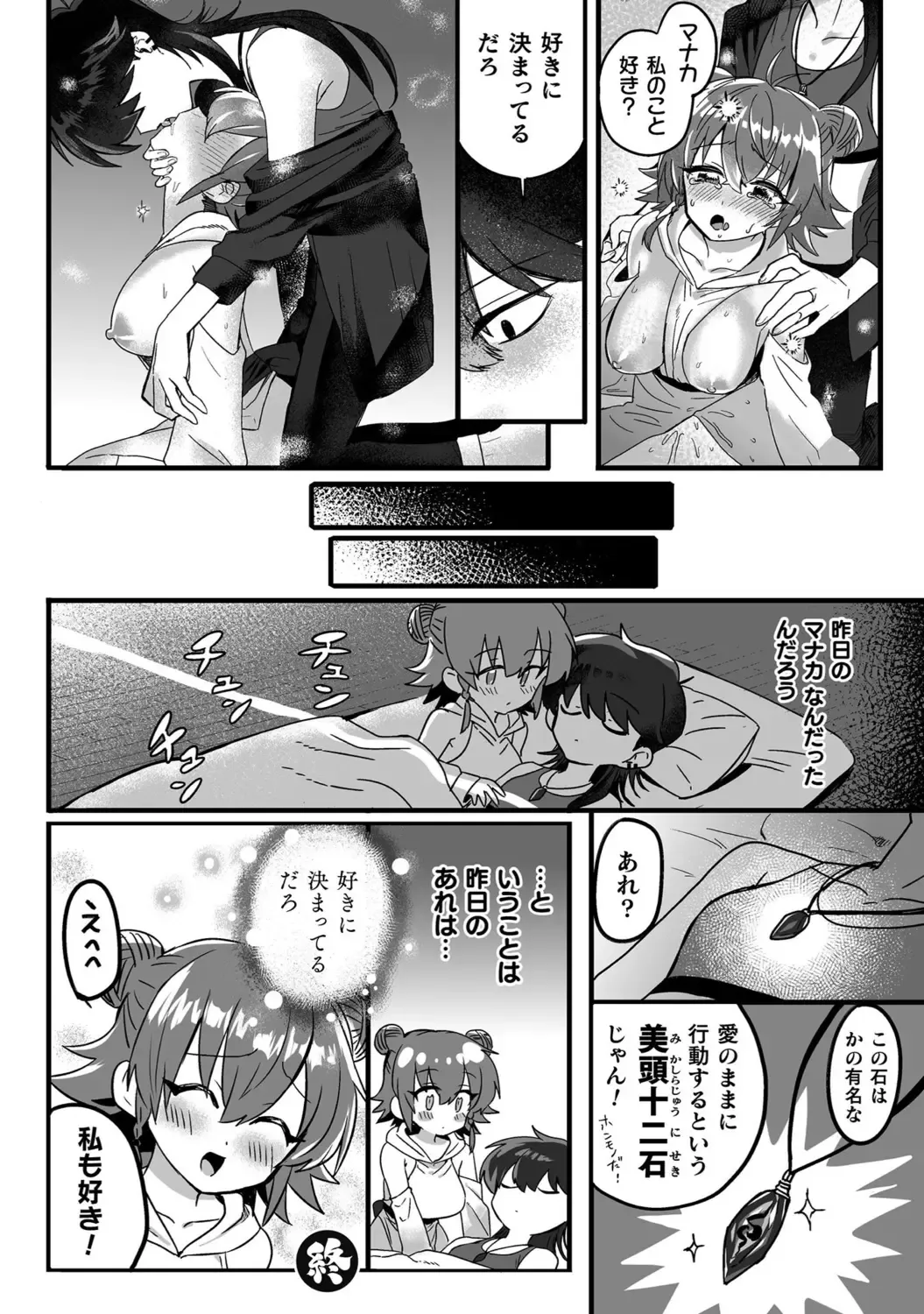 Bessatsu Comic Unreal Wakarase Yuri Hen Vol. 1 Fhentai - Page 88