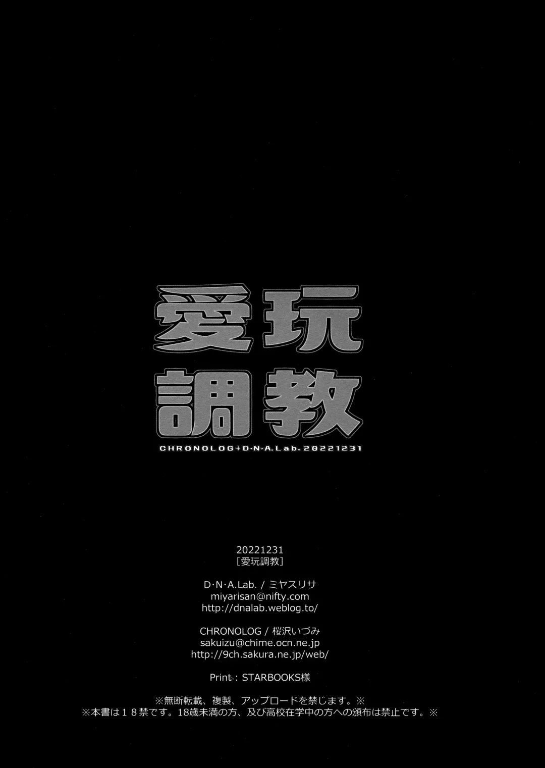 [Miyasu Risa - Sakurazawa Izumi] Aigan Choukyou Fhentai - Page 47