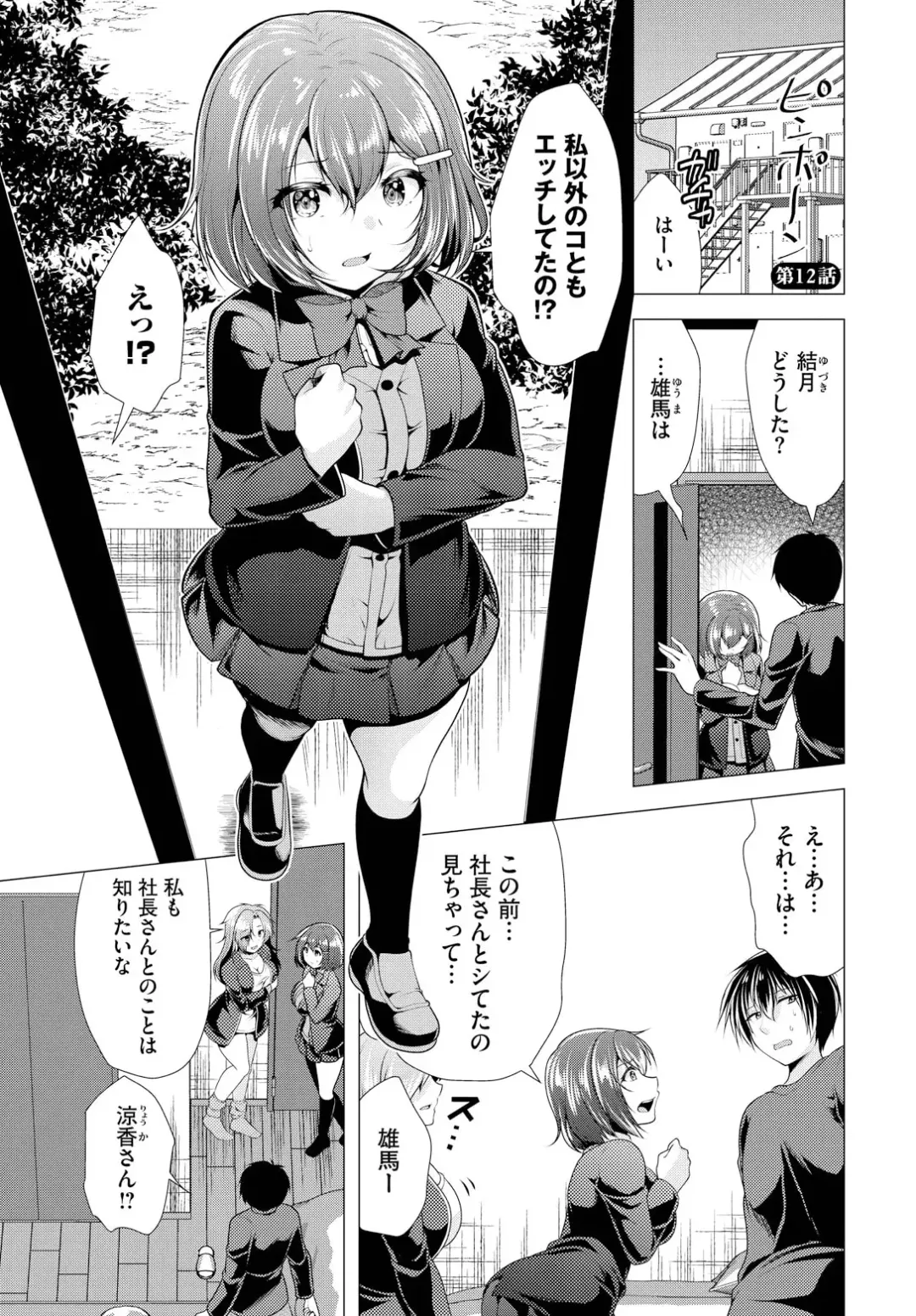 [Matsunami Rumi] Ooya-san e no Yachin wa Nakadashi Sex de Oshiharai Ch. 12 Fhentai.net - Page 3