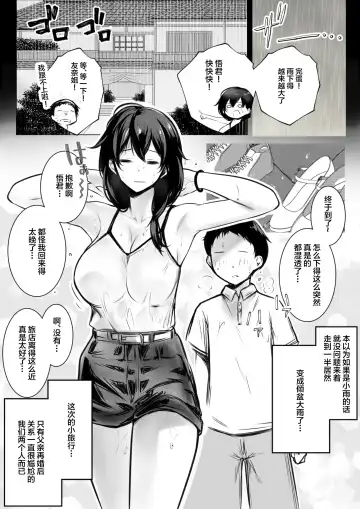 [Akire] Boku ga Saki ni Suki datta Gibo ga Yarichin no Charao-tachi ni Tanetsuke Sareru Natsu 2 Fhentai.net - Page 3