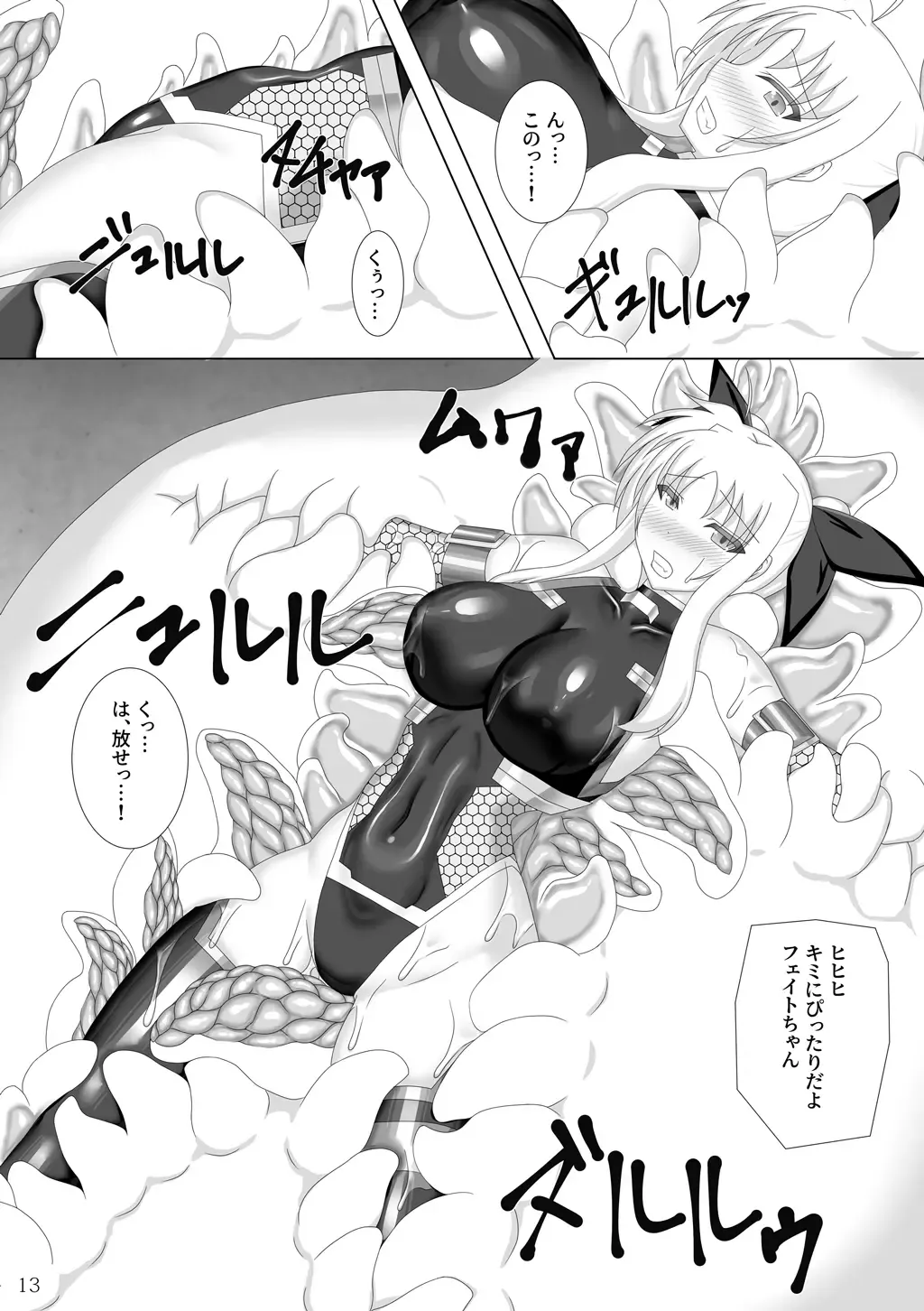 [Kirishima Fuuki] Taimanin Fate San Fhentai - Page 14