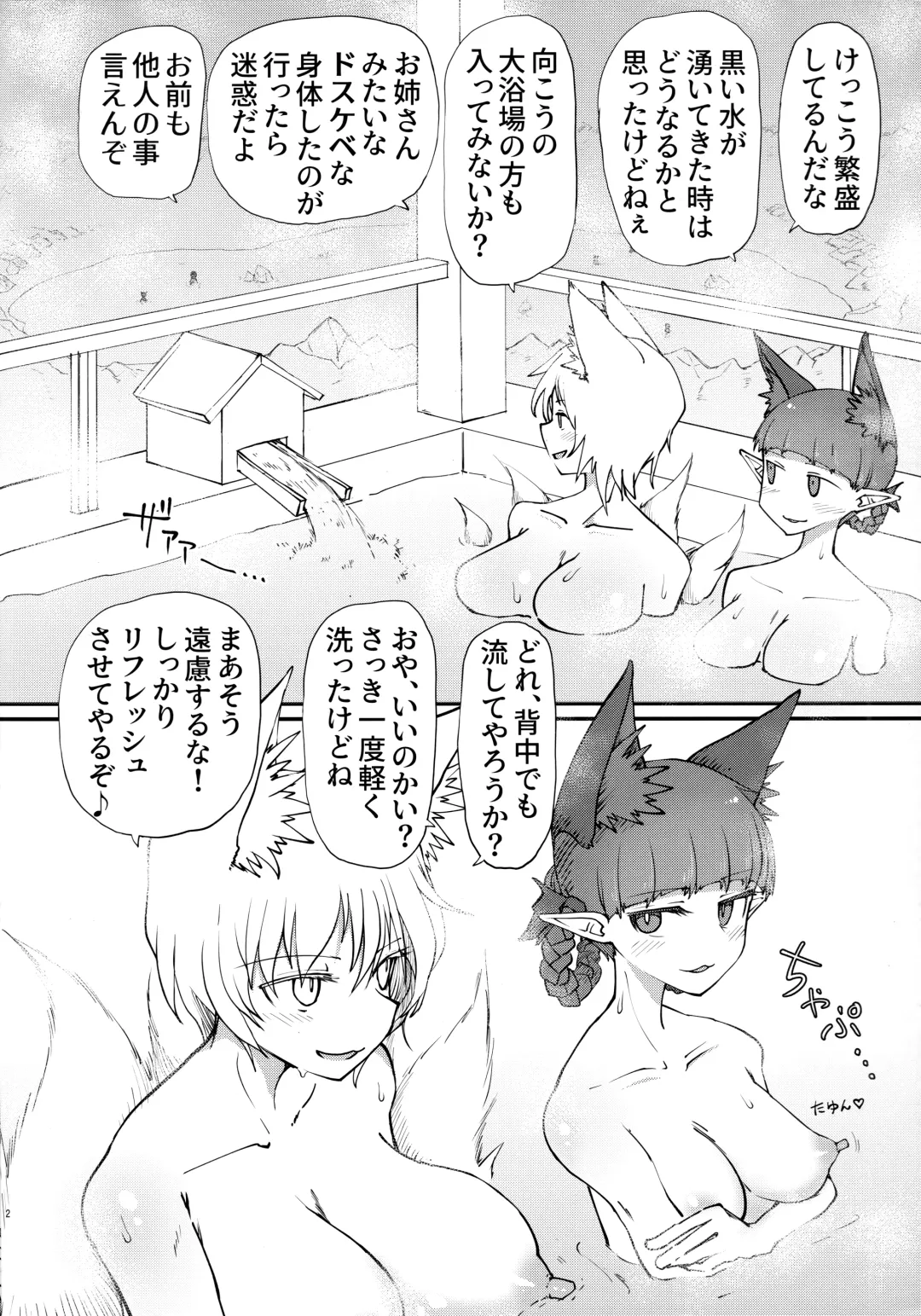 [Keta] Onsen Dosukebe Orin-chan! Fhentai - Page 3