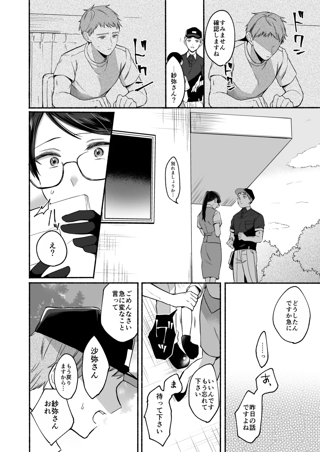 [Onaka Emi] Saya-san ha S-ni naru Fhentai - Page 8