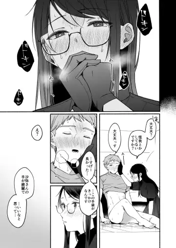 [Onaka Emi] Saya-san ha S-ni naru Fhentai.net - Page 21