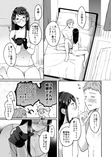 [Onaka Emi] Saya-san ha S-ni naru Fhentai.net - Page 23