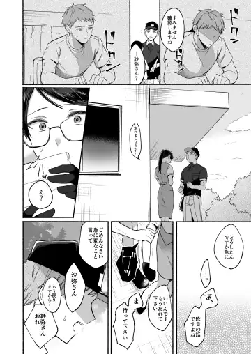 [Onaka Emi] Saya-san ha S-ni naru Fhentai.net - Page 8