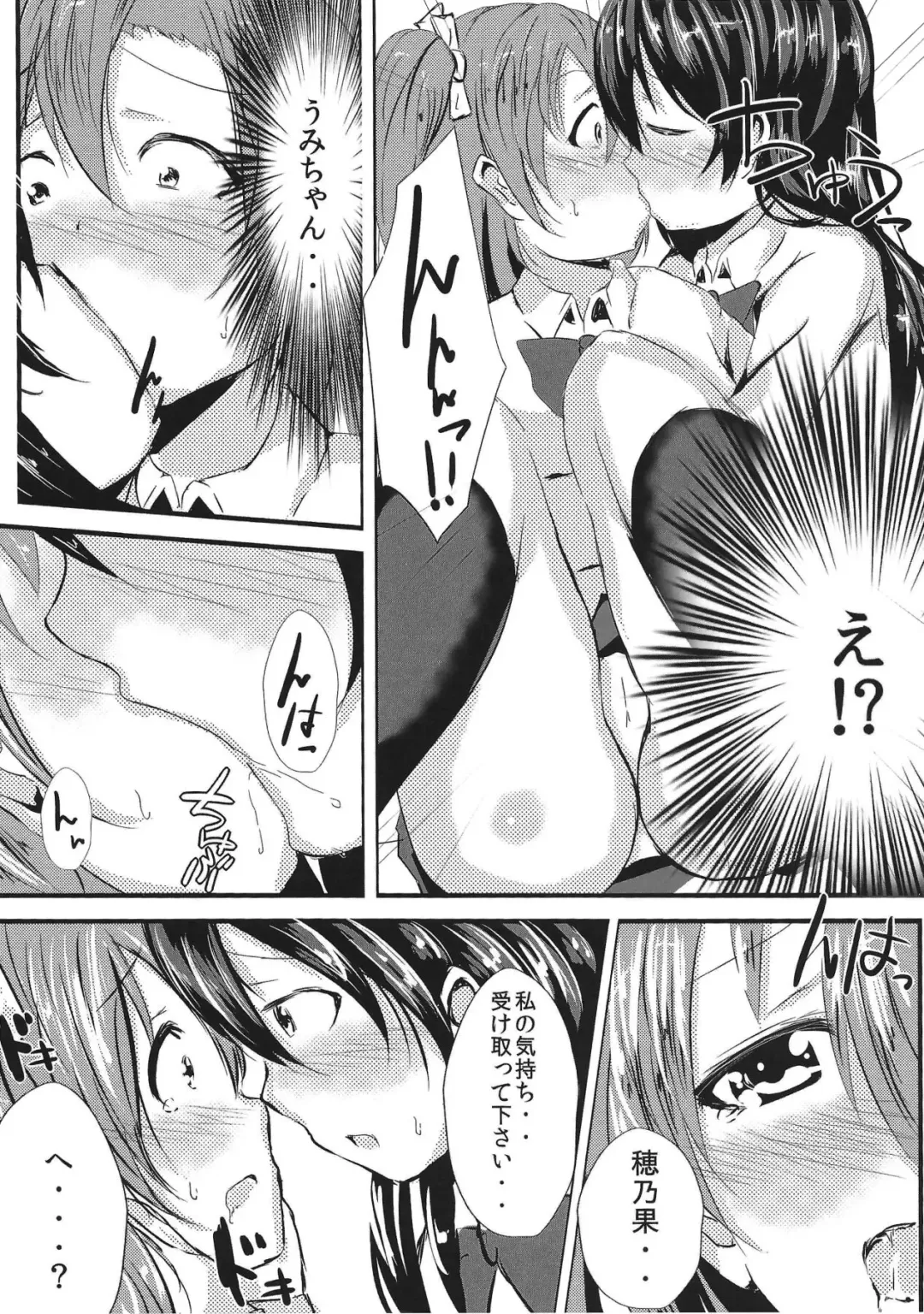 [Cheewts] LOVE!LOVE!FESTIVAL!! 2 Fhentai.net - Page 7