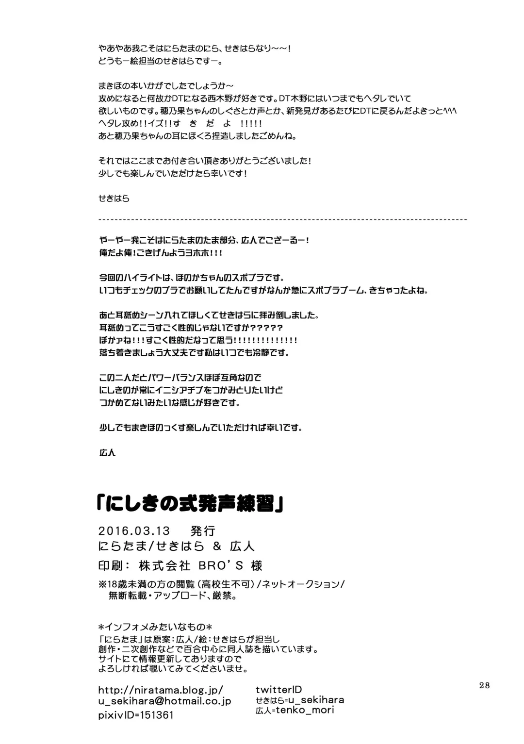 [Hiroto - Sekihara] Nishikino-shiki Hassei Renshuu - What are the contents of this vocal exercises? Fhentai.net - Page 27