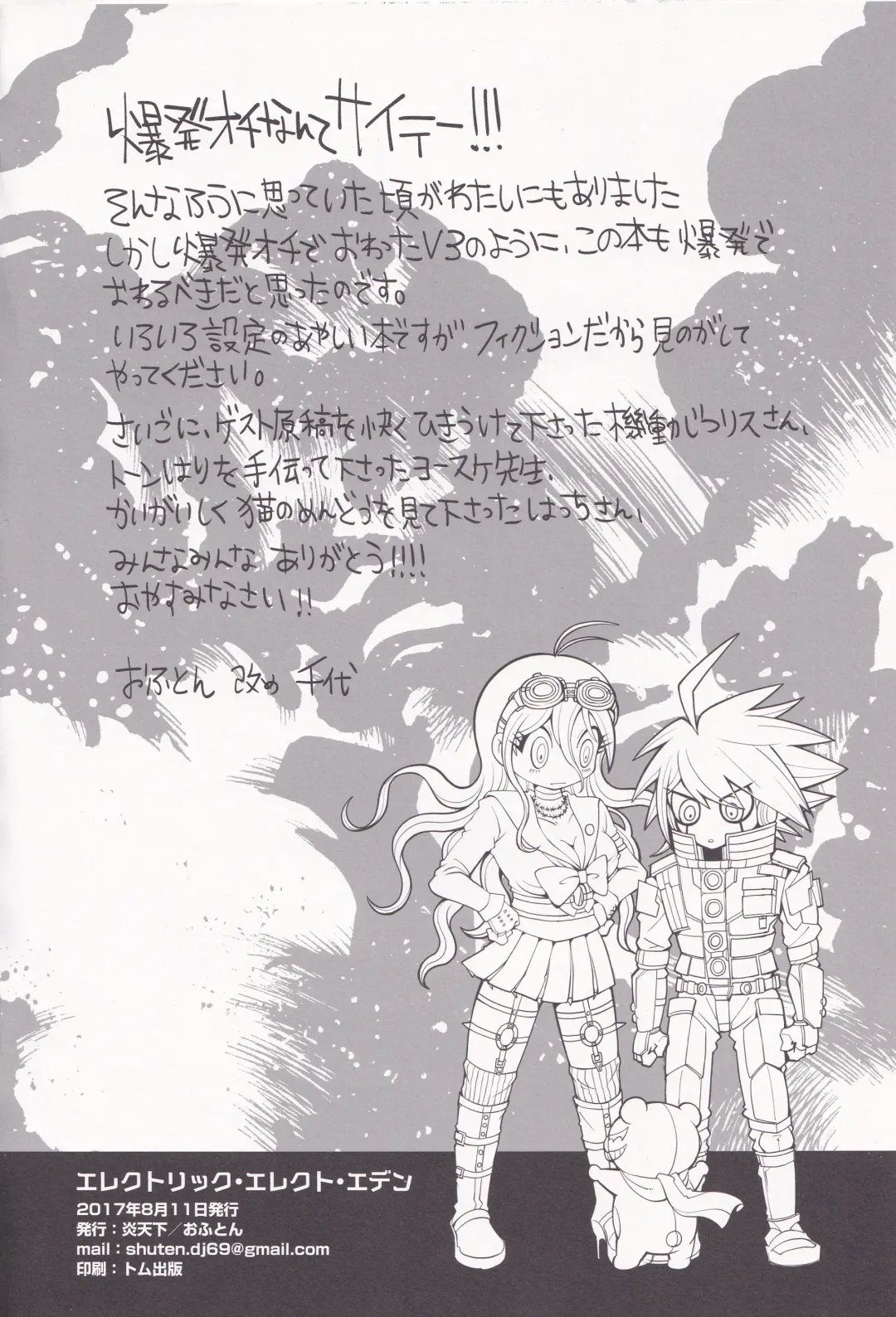 Electric Erect Eden Fhentai - Page 20