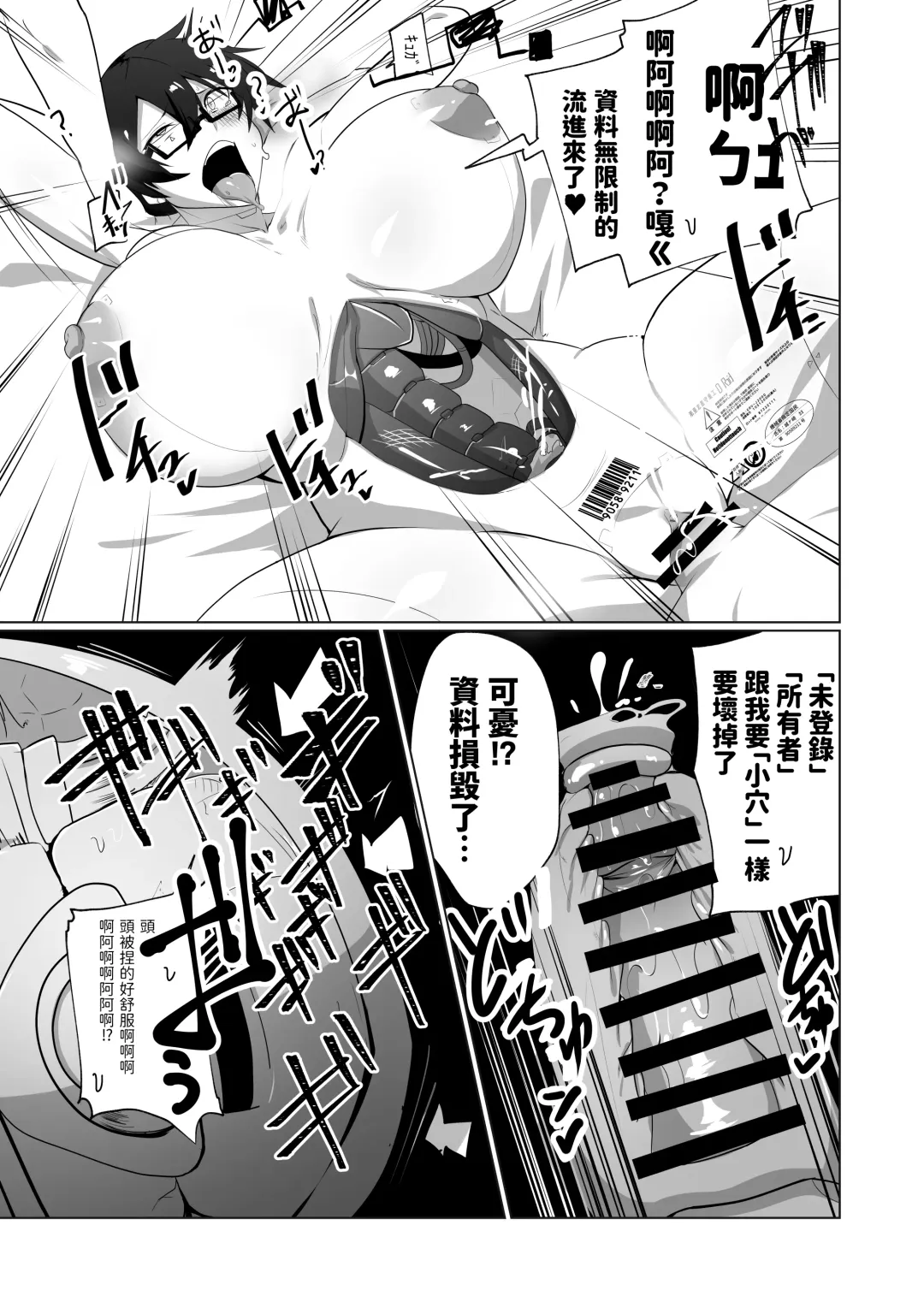 [Omuraisu - Omurice] Android no Osananajimi o  Bukkowasu Manga Fhentai.net - Page 17