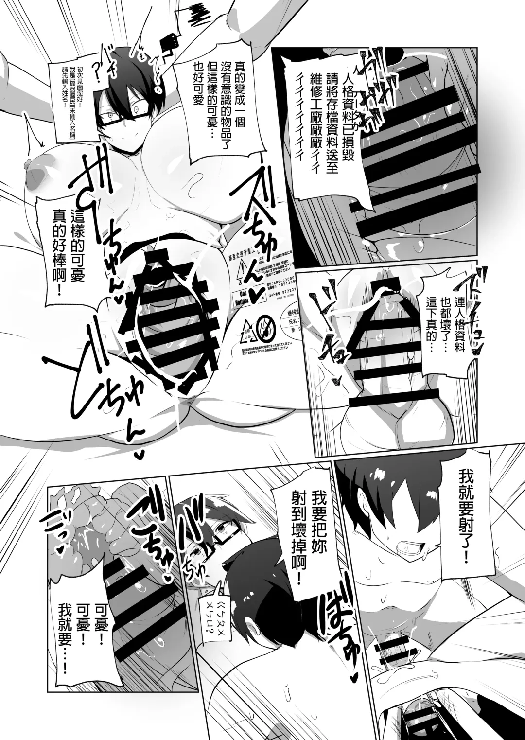 [Omuraisu - Omurice] Android no Osananajimi o  Bukkowasu Manga Fhentai.net - Page 20