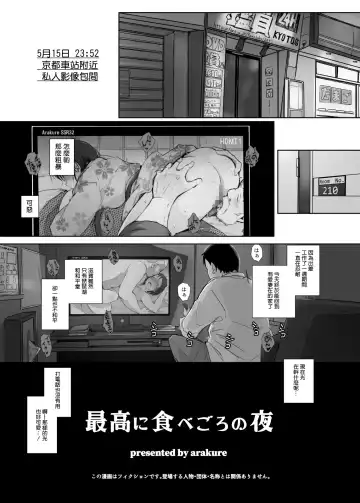 [Arakure] Saikou ni Tabegoro no Yoru - I made her mine last night. Fhentai.net - Page 2