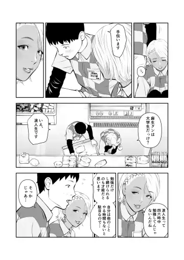 Shinya no Conveni Baito de Gurogyaru Senpai to Futari kiri Fhentai.net - Page 4