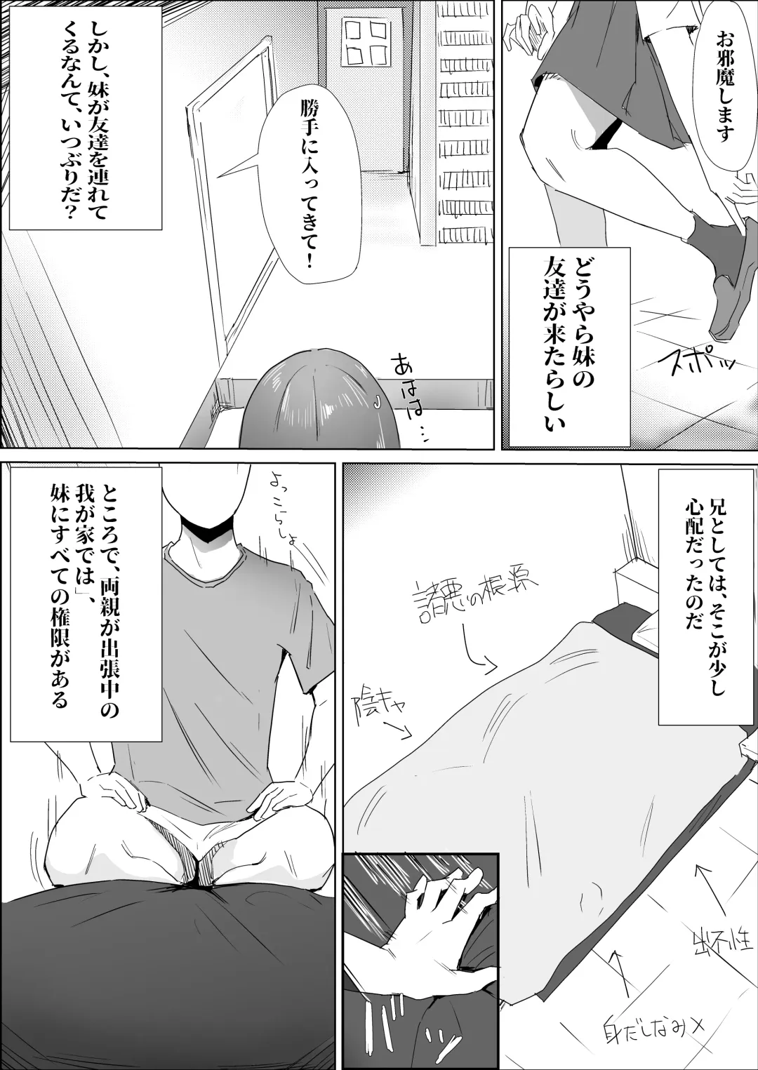 Gakkou de wa Yuutousei na Imouto no Tomodachi wa, InCha na Ore no Dosukebe SeFri Fhentai.net - Page 5