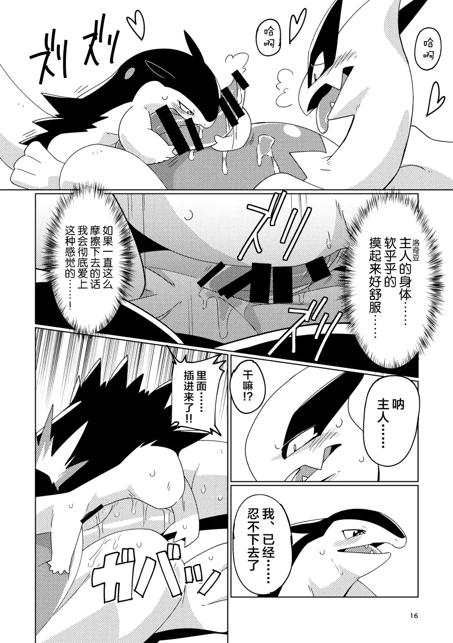 [Biozs] LUGIMANIA2 | 洛奇狂热2 Fhentai.net - Page 15