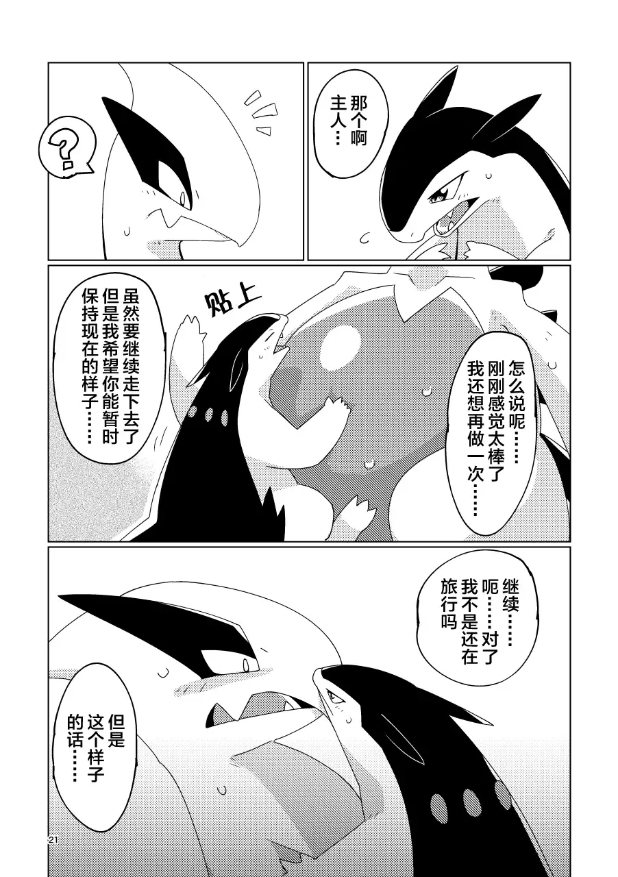 [Biozs] LUGIMANIA2 | 洛奇狂热2 Fhentai.net - Page 20