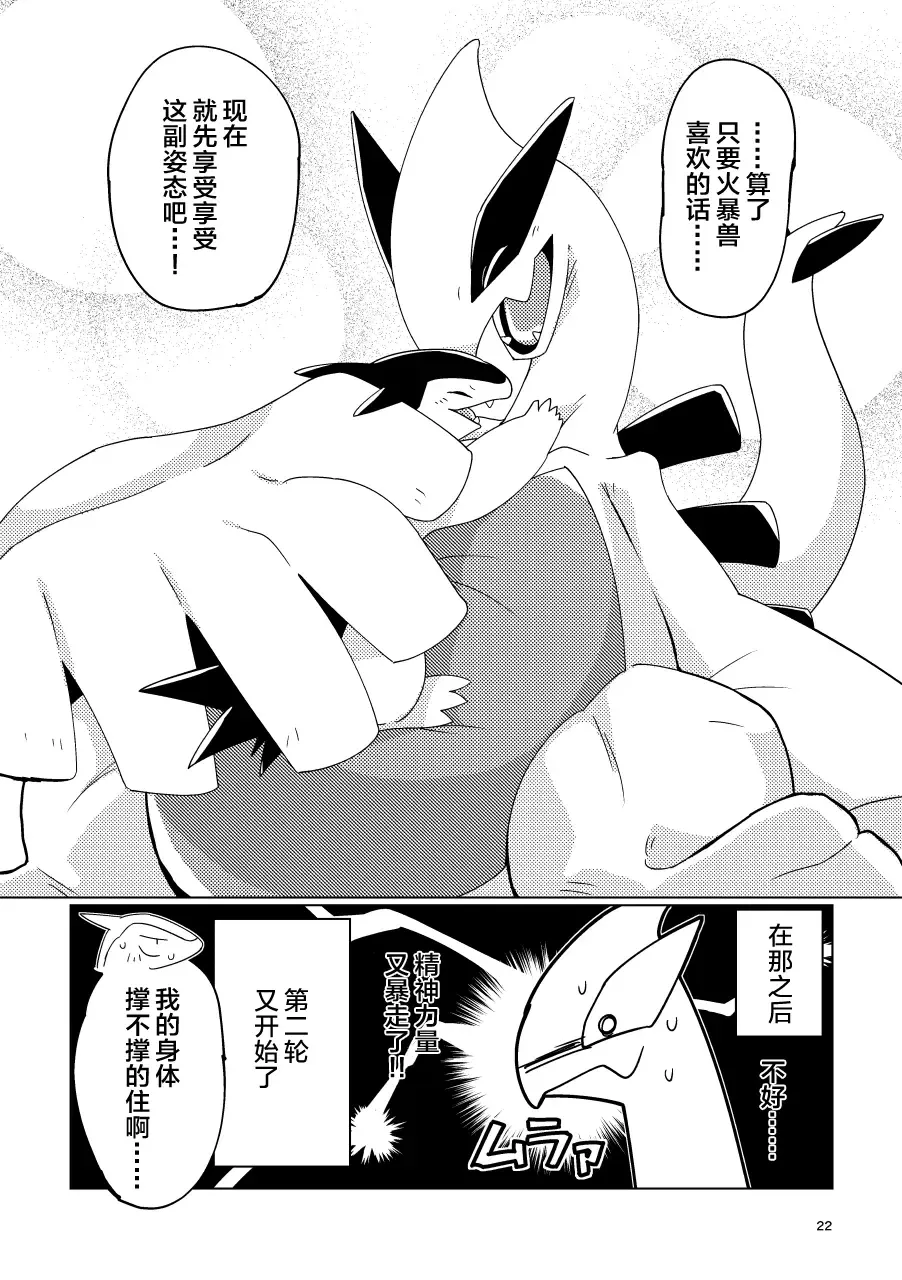 [Biozs] LUGIMANIA2 | 洛奇狂热2 Fhentai.net - Page 21