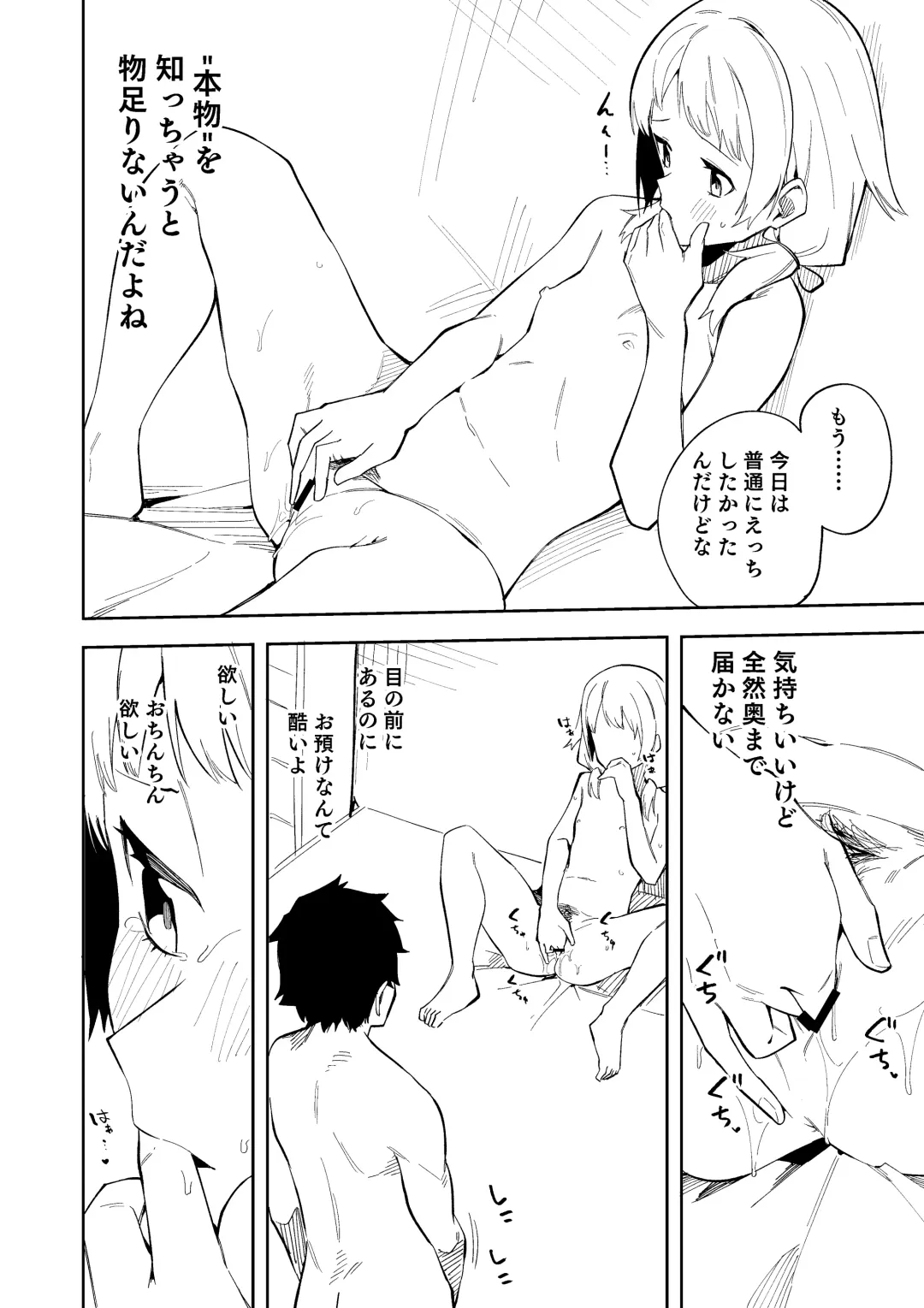 [Shobu] 隣人は有名配信者 Fhentai - Page 31
