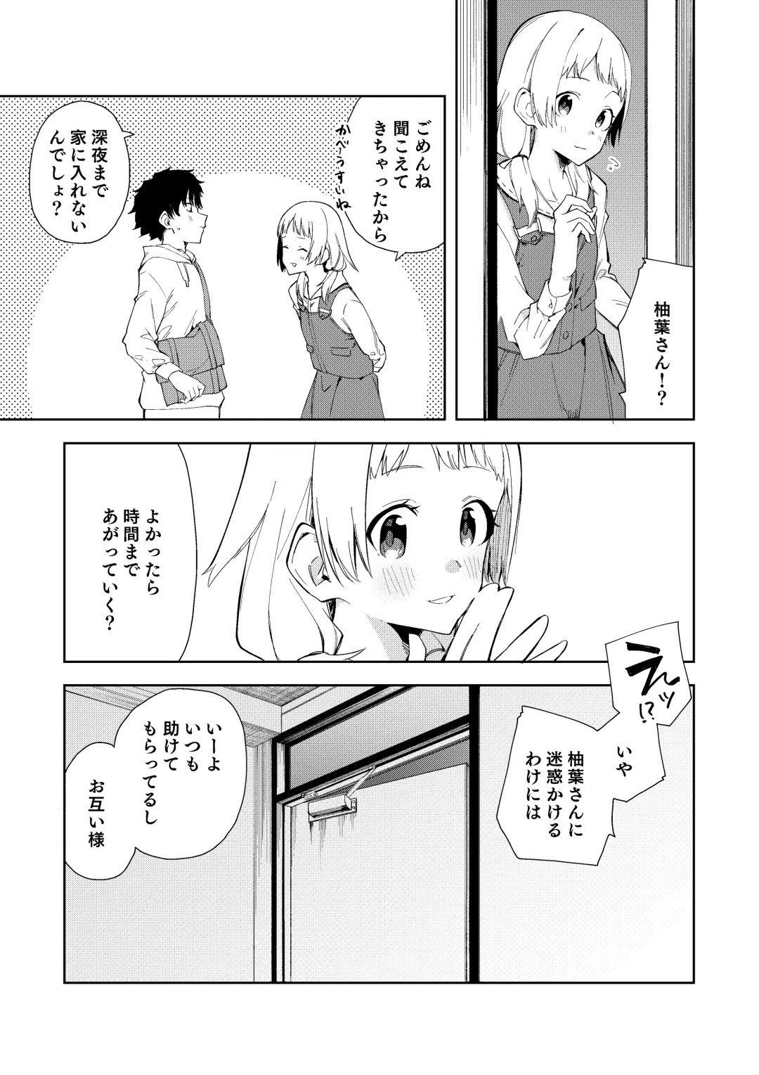 [Shobu] 隣人は有名配信者 Fhentai - Page 6