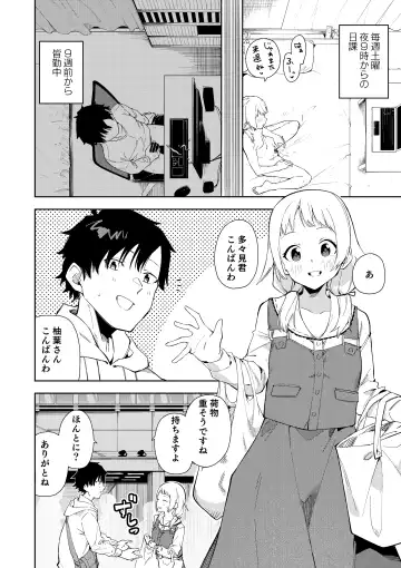 [Shobu] 隣人は有名配信者 Fhentai.net - Page 3