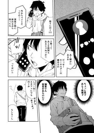 [Shobu] 隣人は有名配信者 Fhentai.net - Page 5