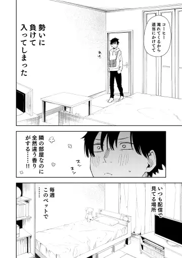 [Shobu] 隣人は有名配信者 Fhentai.net - Page 7