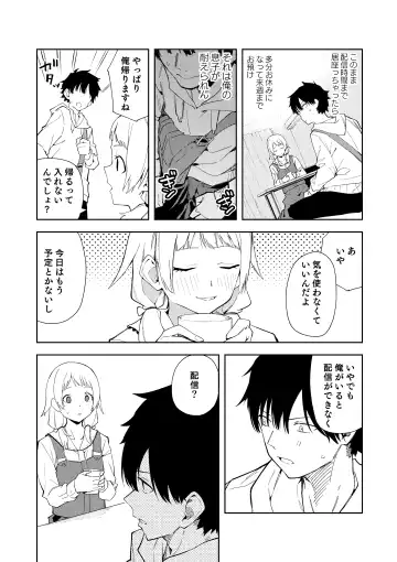 [Shobu] 隣人は有名配信者 Fhentai.net - Page 9