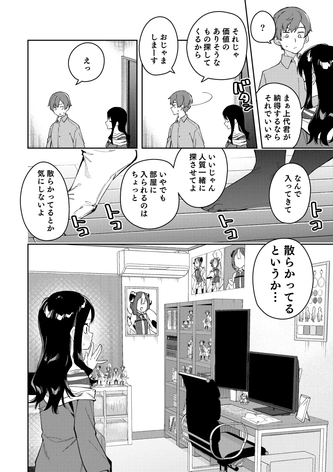 [Shobu] 隣人は有名配信者 ３人目 Fhentai.net - Page 10