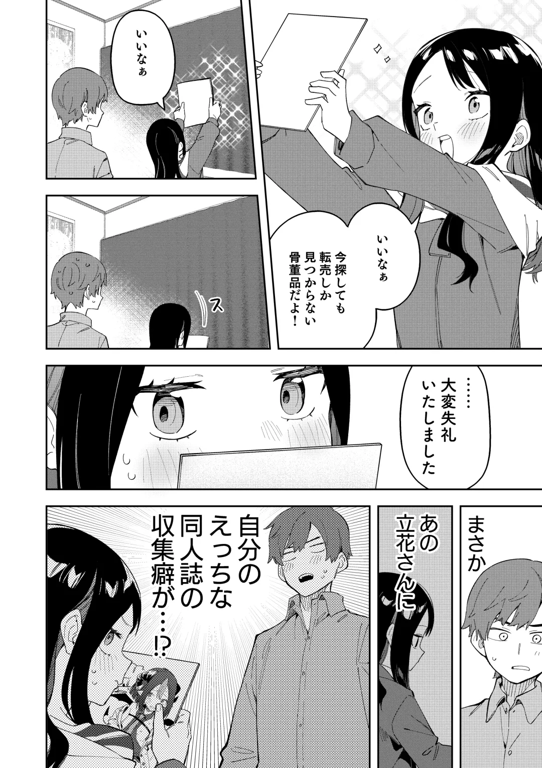 [Shobu] 隣人は有名配信者 ３人目 Fhentai.net - Page 14