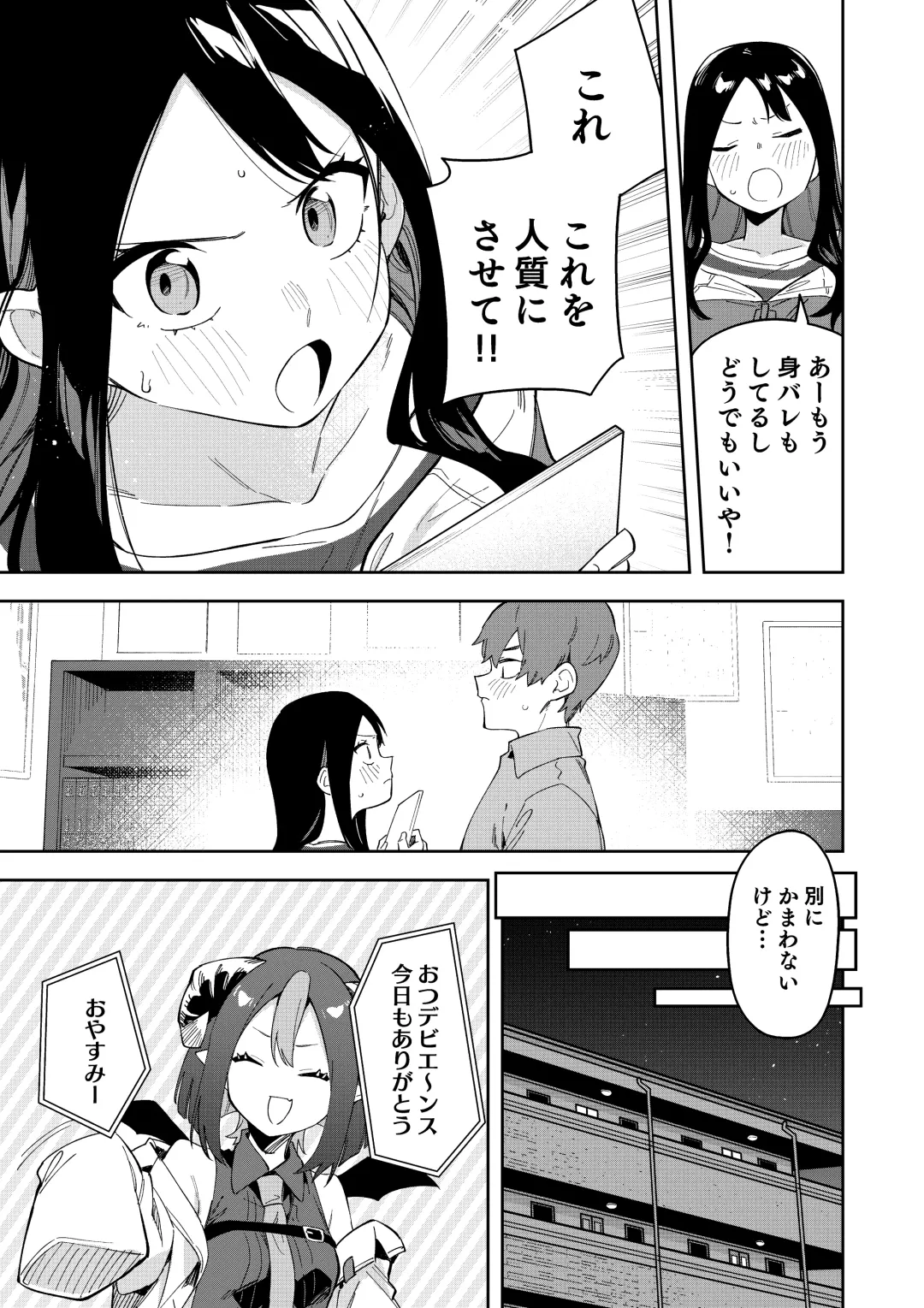 [Shobu] 隣人は有名配信者 ３人目 Fhentai.net - Page 15